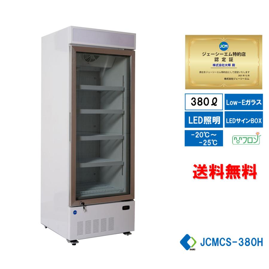JCM ☆キャンペーンSAEL☆ JCMCS-380H 業務用冷凍ショーケース