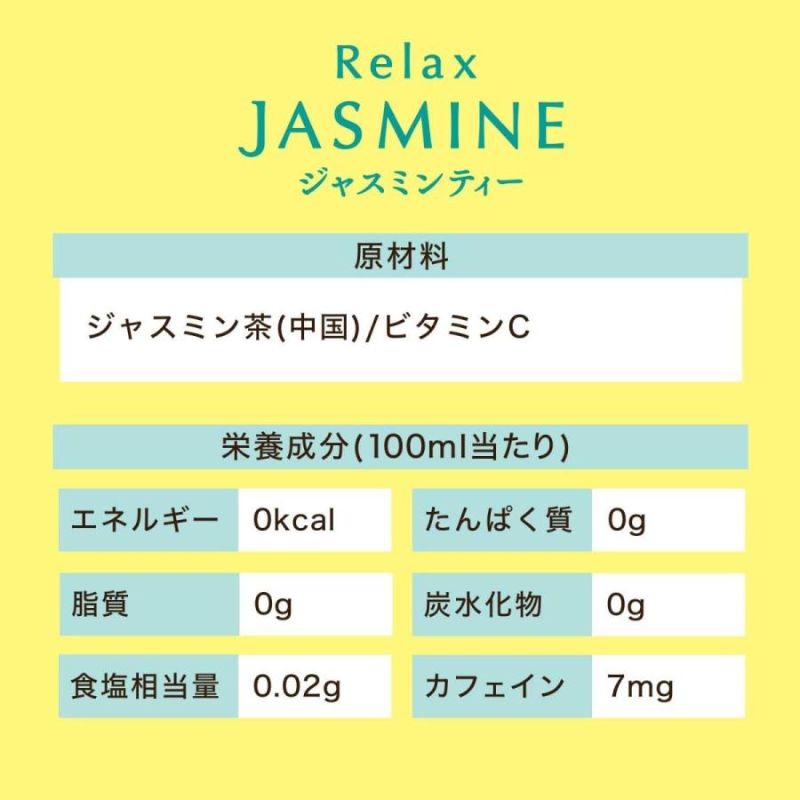 ケース販売】伊藤園 Relax JASMINE ポケッティボトル 350ml ×24本
