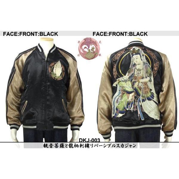 花旅楽団 DKJ-003 観音菩薩と龍柄リバーシブルスカジャン : だんだら
