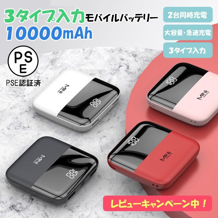 iPhone 【在庫処分価格】 モバイルバッテリー 大容量 10000mah