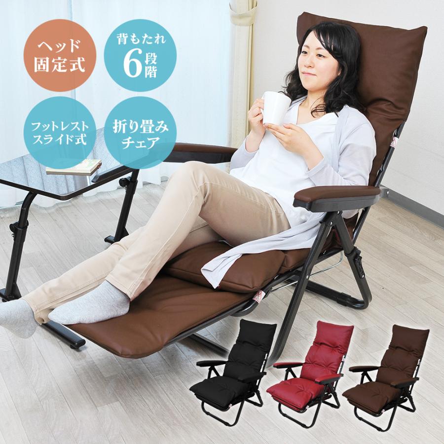 リクライニングチェア フットレスト付き 折りたたみ リラックスチェア