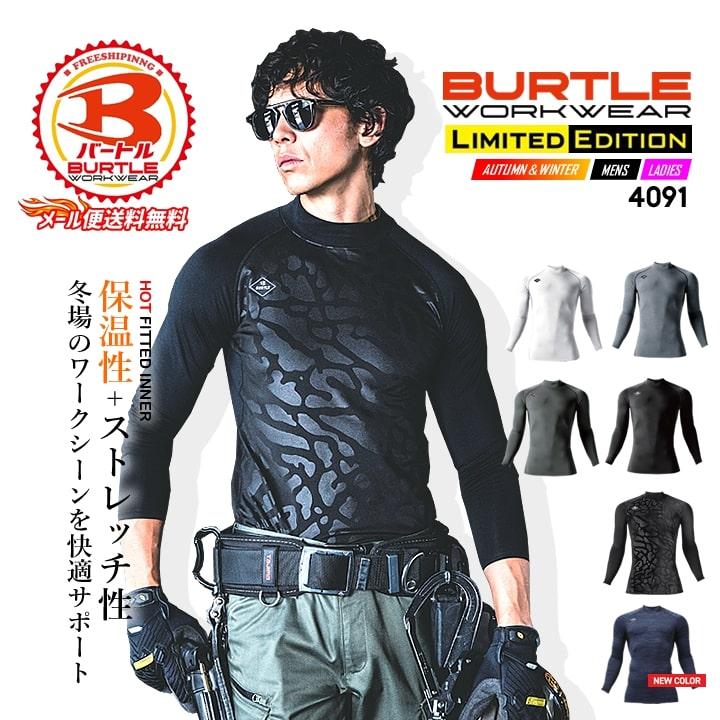 BURTLE（バートル） 【即日発送】バートル 防寒 2025AW新色 インナー