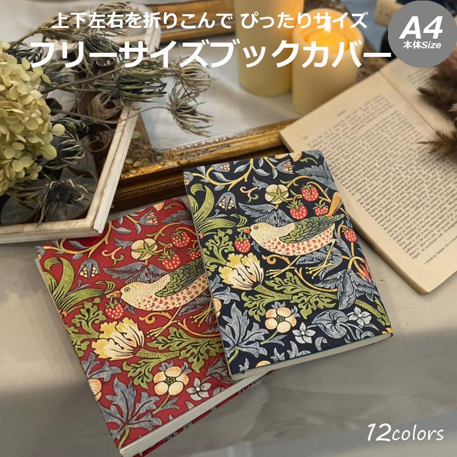ブックカバー ウィリアムモリス柄 A4サイズ 文庫本 おしゃれ かわいい