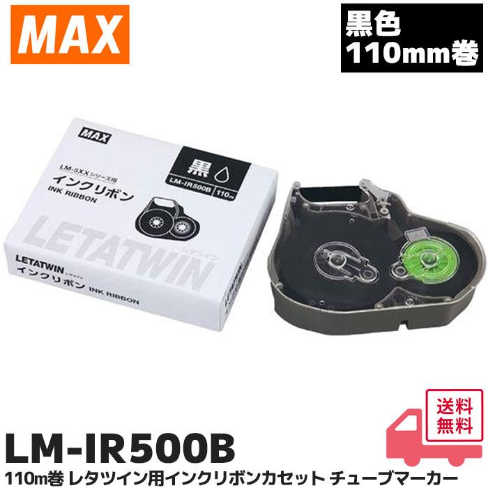マックス（MAX） LM-IR500B（LM90140） チューブマーカー レタツイン