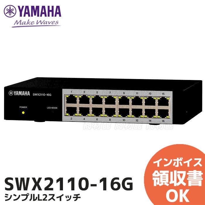 YAMAHA（ヤマハ） SWX2110-16G シンプルL2スイッチ : 商材館 Yahoo!店