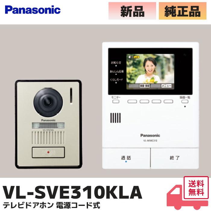 Panasonic（パナソニック） VL-SVE310KLA（テレビドアホン 電源コード