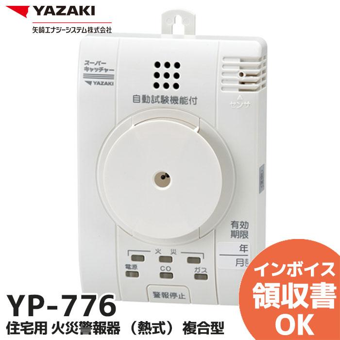 YAZAKI YP-776 (YP-775 後継品) 矢崎エナジーシステム リース