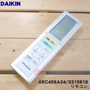 ダイキン（DAIKIN） 2319818 ARC456A34 エアコン用 の リモコン