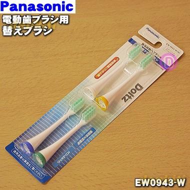 Panasonic（パナソニック） 【在庫あり！】 EW0943-W 音波振動歯ブラシ