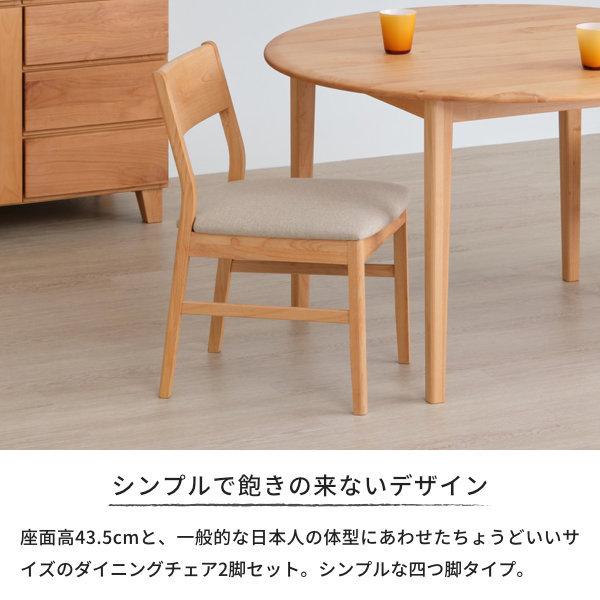 一生紀（ISSEIKI） ダイニングチェア2脚セット チェアセット プイネ