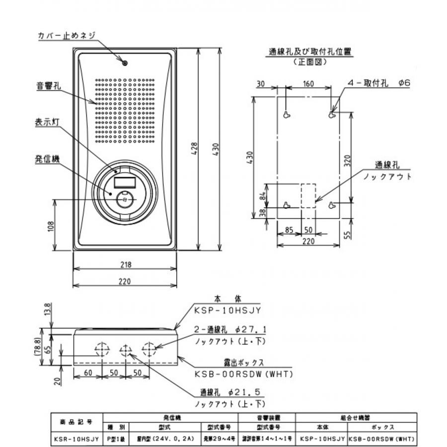 ホーチキ（HOCHIKI） 【当日発送OK!】 KSP-10HSJY フラット式 P型1級