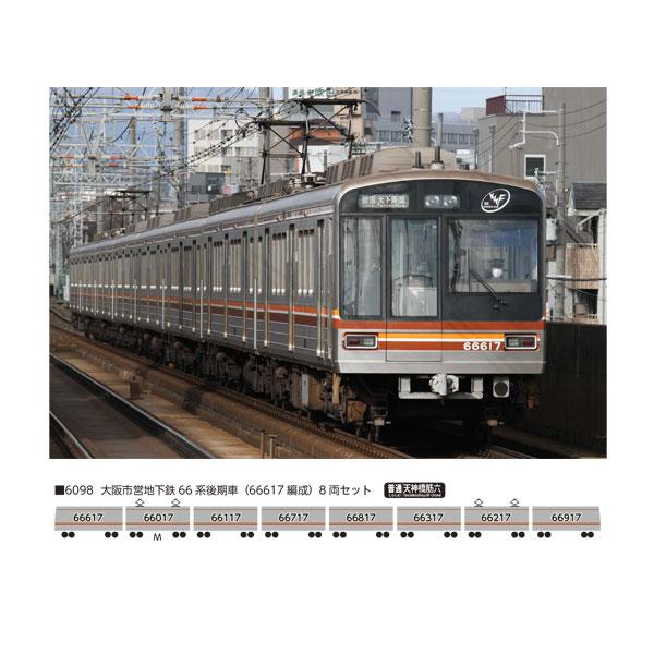 送料無料◇6098 ポポンデッタ 大阪市営地下鉄 66系後期車 (66617編成