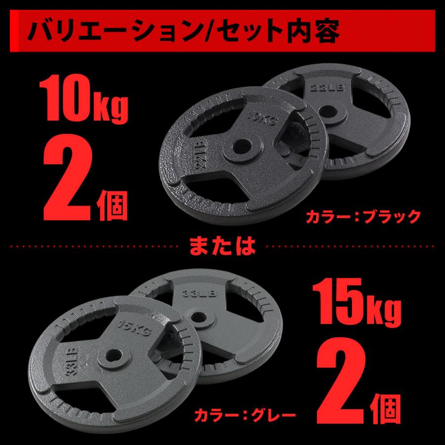 ダンベルプレート 10kg 15kg 2個セット ダンベル プレート 3穴 重り 重