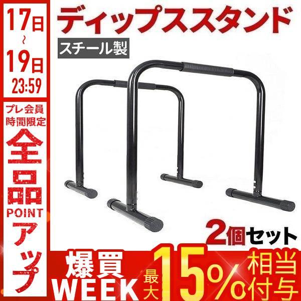 ディップススタンド 懸垂 自宅 筋トレ グッズ 器具 トレーニング 全身