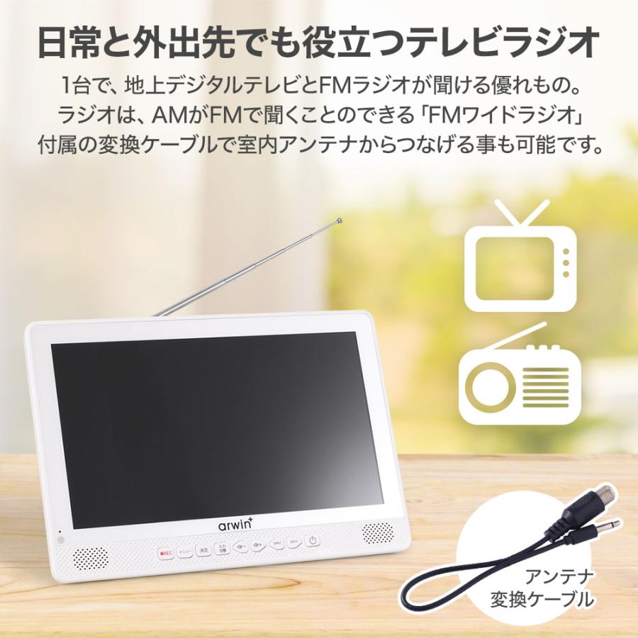 ポータブルテレビ 防水テレビ フルセグ 防災 10インチ ラジオ テレビ