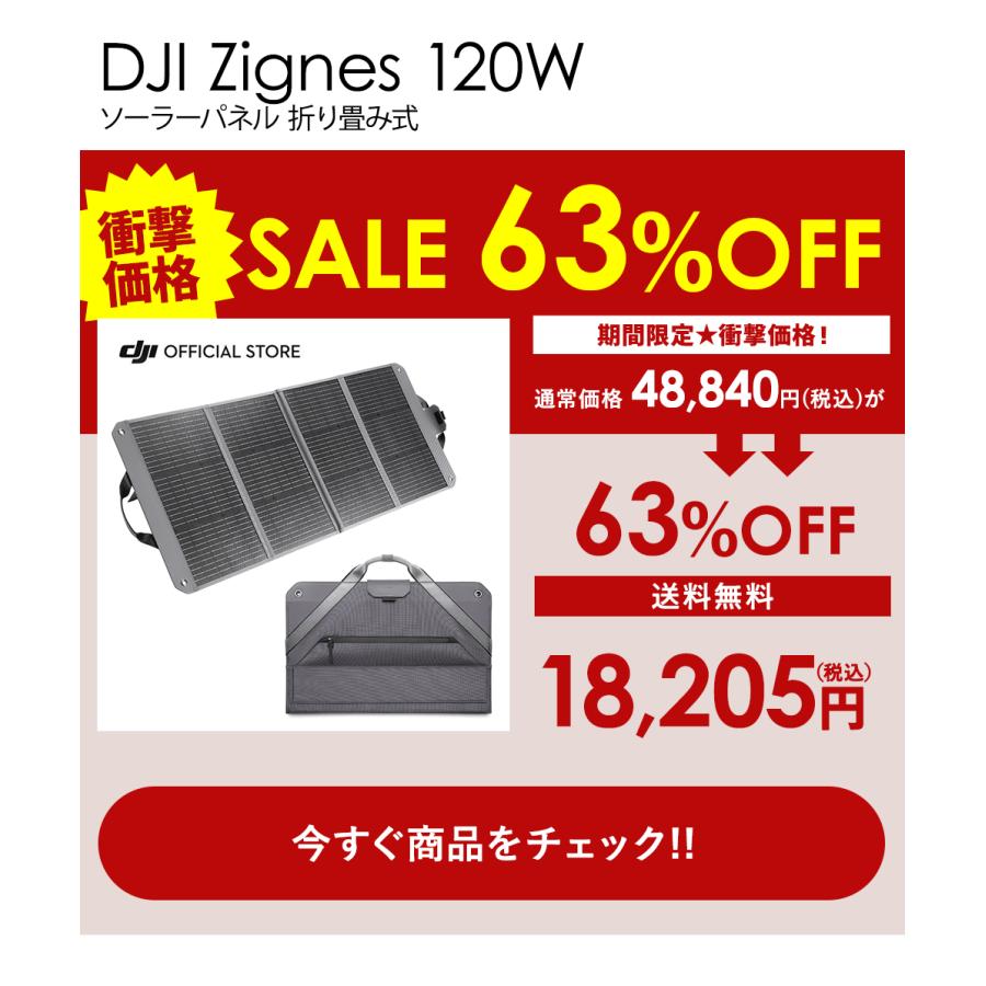 DJI ソーラーパネル DJI Zignes 120W 折り畳み式 収納 持ち運びやすい