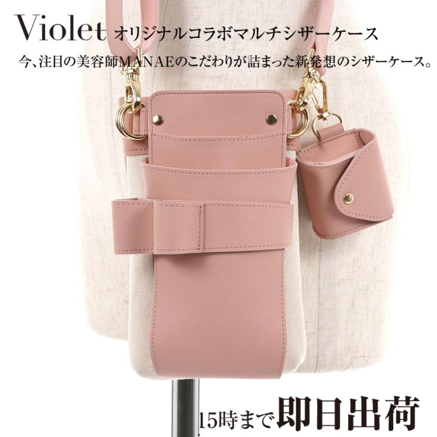 Violet MANAEオリジナルコラボ マルチシザーケース ピンク / 国内