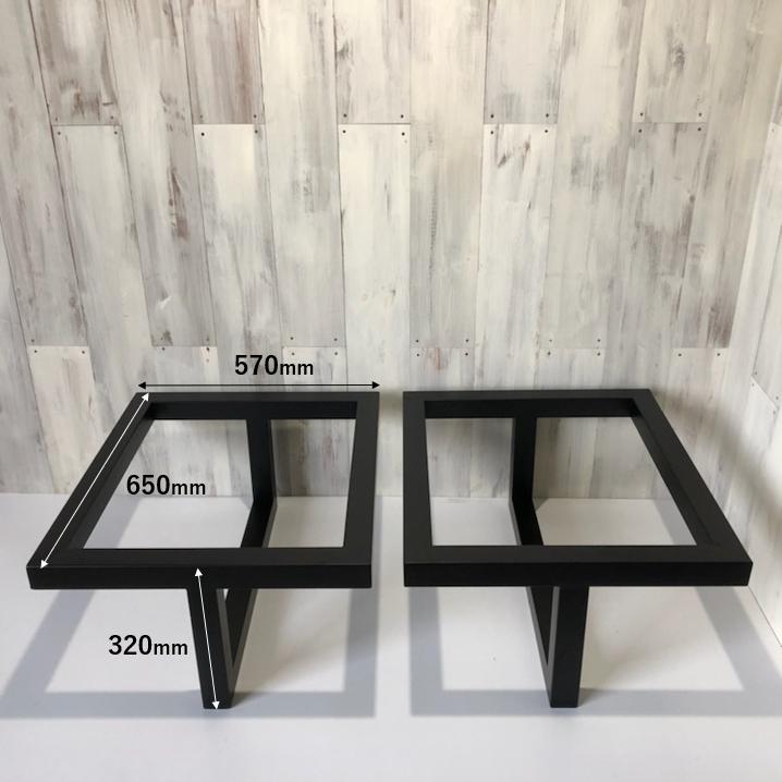 一枚板用 テーブル 脚 diy アイアン パーツ 脚のみ テーブル用脚