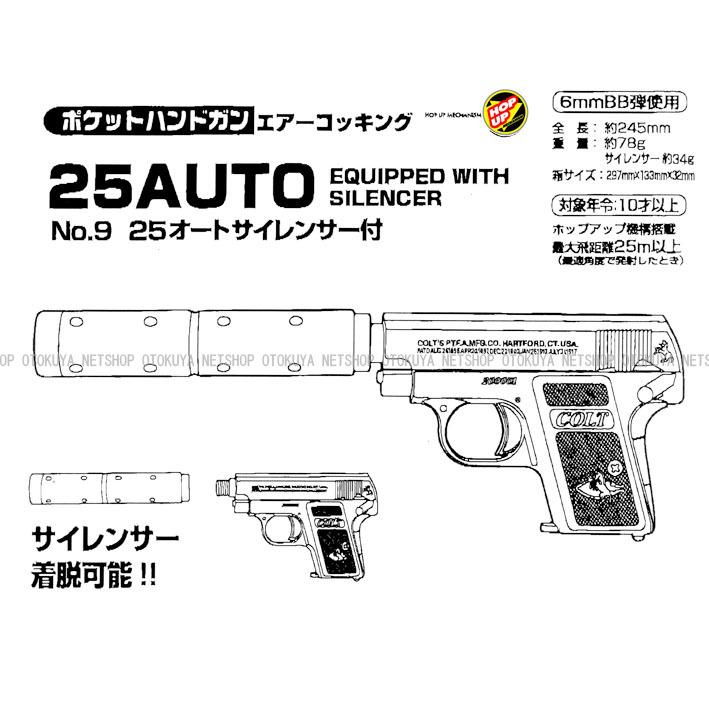 クラウンモデル エアガン ポケットハンドガン 25AUTO （25オート