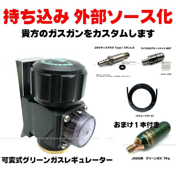 持込カスタム 外部ソース化 フルセット1 （メーター付き可変式