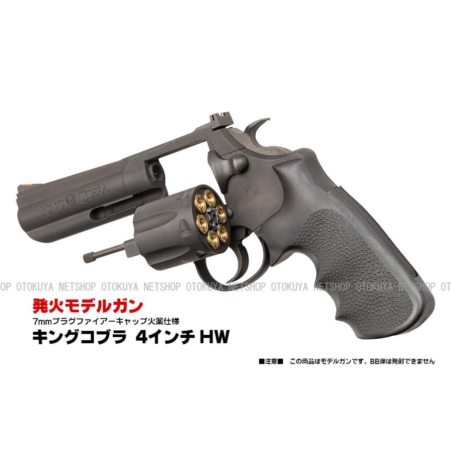 KSC 発火モデルガン キングコブラ 4インチ HW ヘビーウェイト