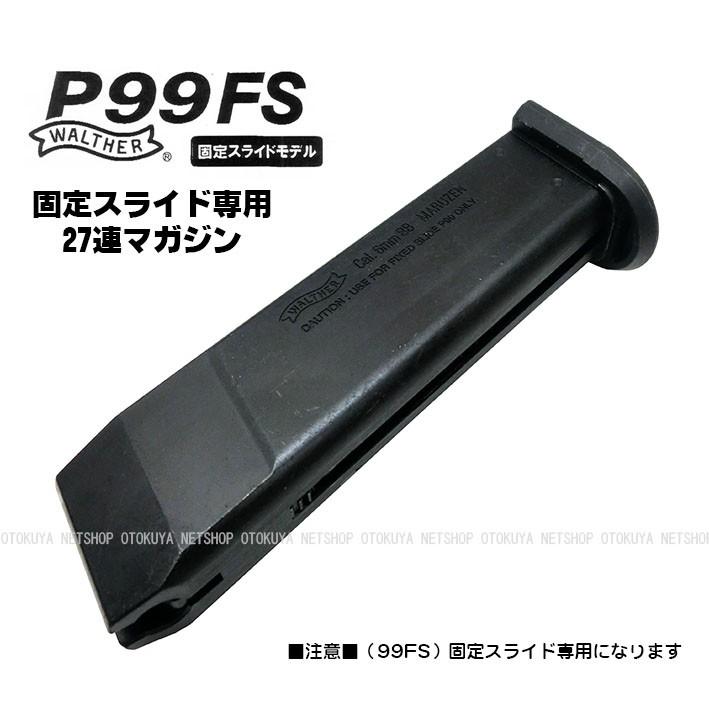MARUZEN（マルゼン） ガス ワルサー P99FS専用 固定スライド 27連