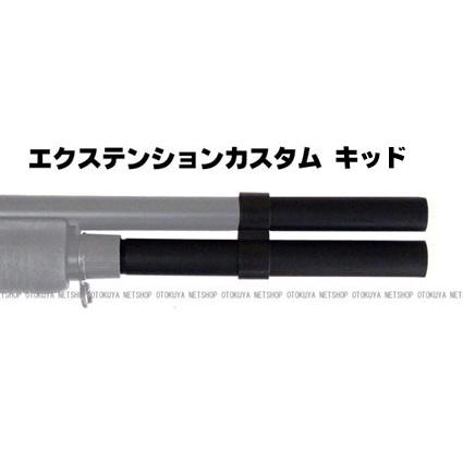 MARUZEN（マルゼン） ガスショットガン M870 エクステンション