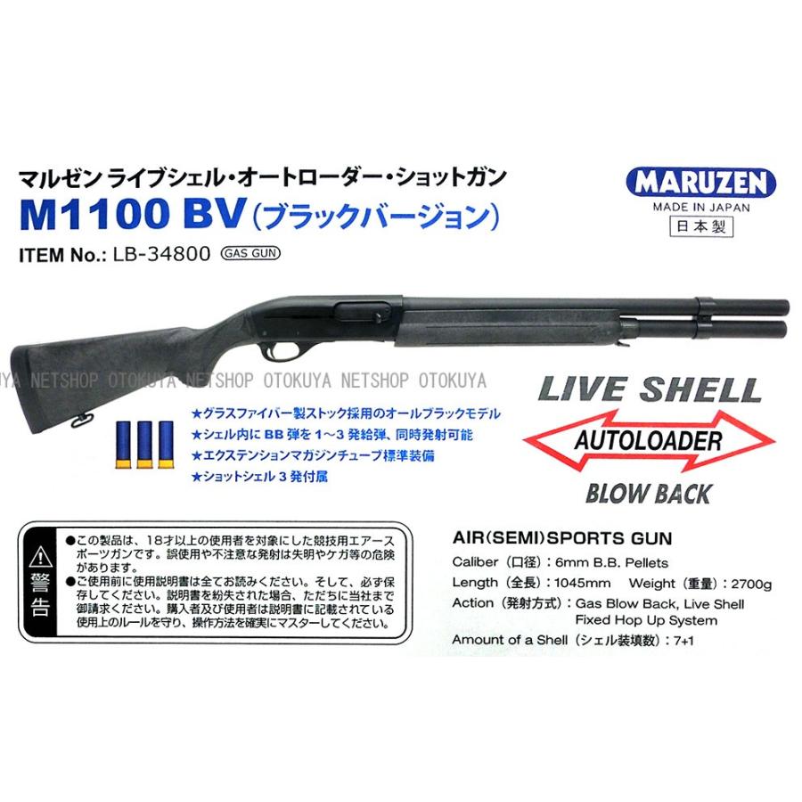 MARUZEN（マルゼン） ガスショットガン レミントン M1100 (BV