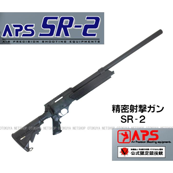 MARUZEN（マルゼン） 精密射撃エアガン APS SR-2 OR（オリジナル