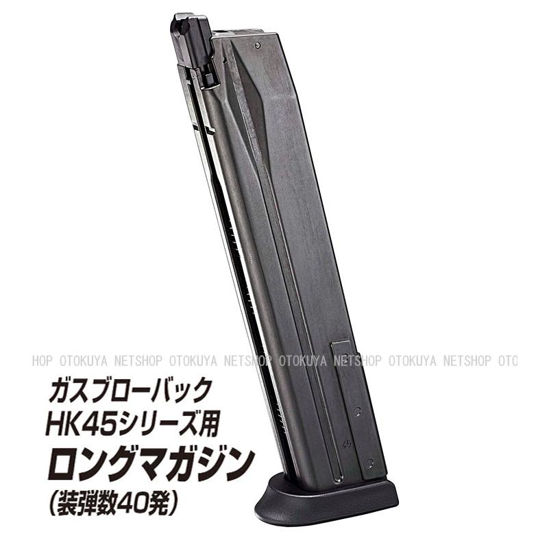 TOKYO MARUI（東京マルイ） ガスガン HK45シリーズ用 40連 ロング