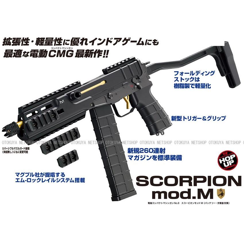 TOKYO MARUI（東京マルイ） 電動コンパクトマシンガン スコーピオン
