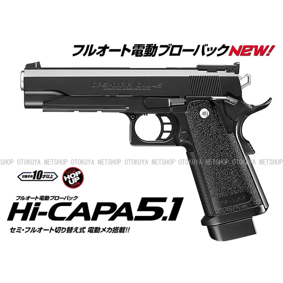 TOKYO MARUI（東京マルイ） 電動ブローバック フルオート ハイキャパ