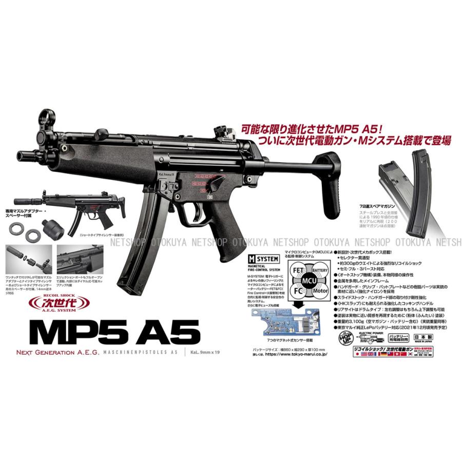 TOKYO MARUI（東京マルイ） 次世代電動ガン MP5A5 (4952839176370