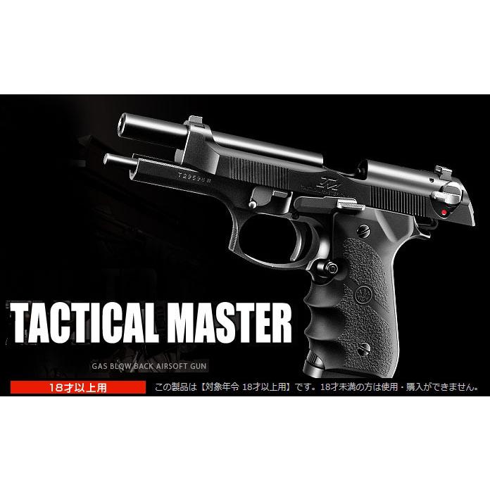 TOKYO MARUI（東京マルイ） ガスブローバック タクティカル マスター