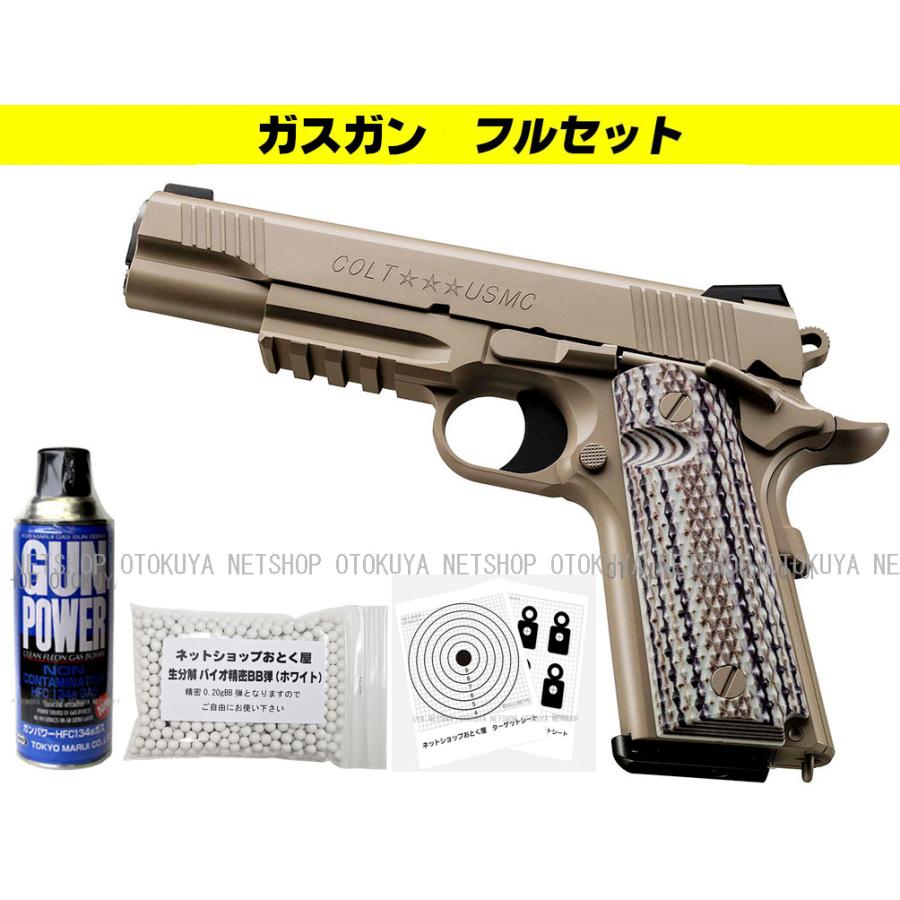 TOKYO MARUI（東京マルイ） □フルセット□ ガスブローバック ガス