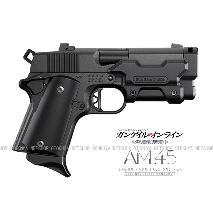 TOKYO MARUI（東京マルイ） 限定生産品 ガスブローバック SAO