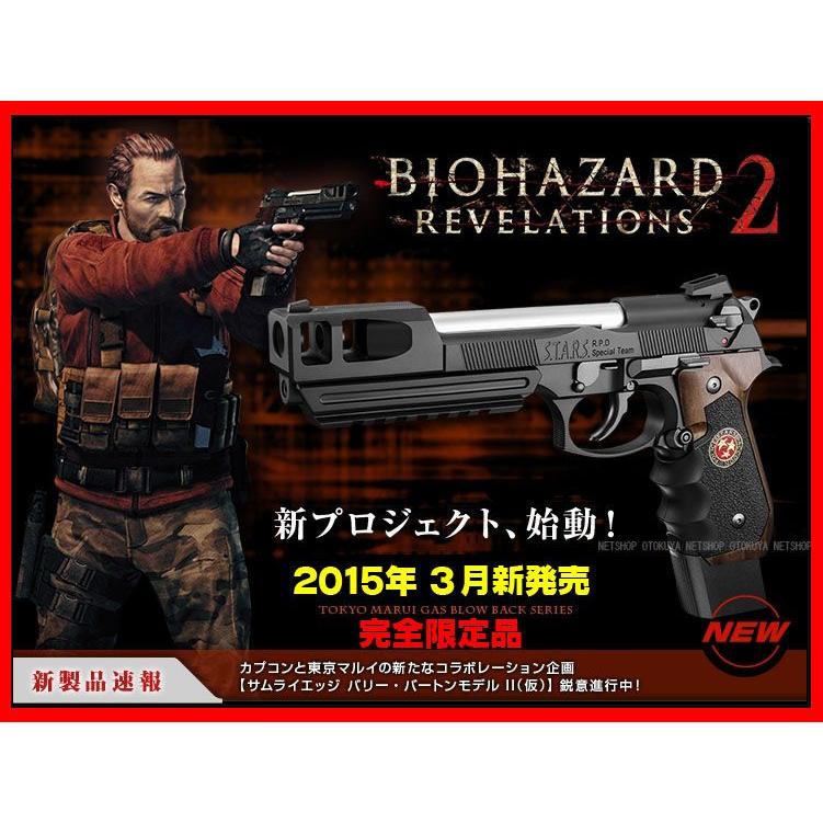 TOKYO MARUI（東京マルイ） バイオハザード 完全限定 サムライエッジ