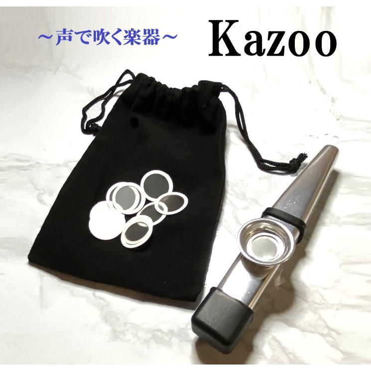 カズー 楽器 アルミ製 話題のカズー笛 フルキッド キャップ付き 収納袋
