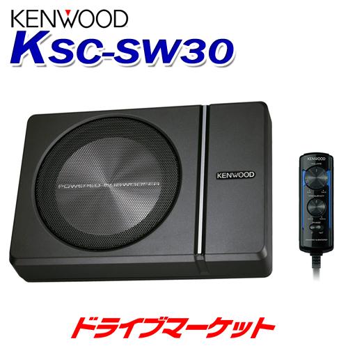 ケンウッド KSC-SW30 チューンアップ サブウーファー MAX:250W Class D