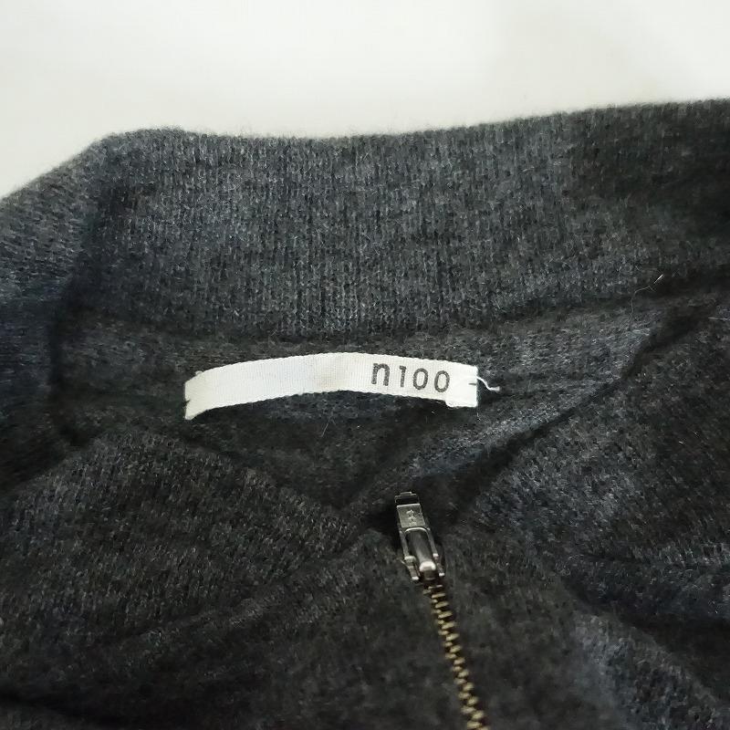 n100（エヌワンハンドレッド） *カシミヤジップアップニット*36グレー