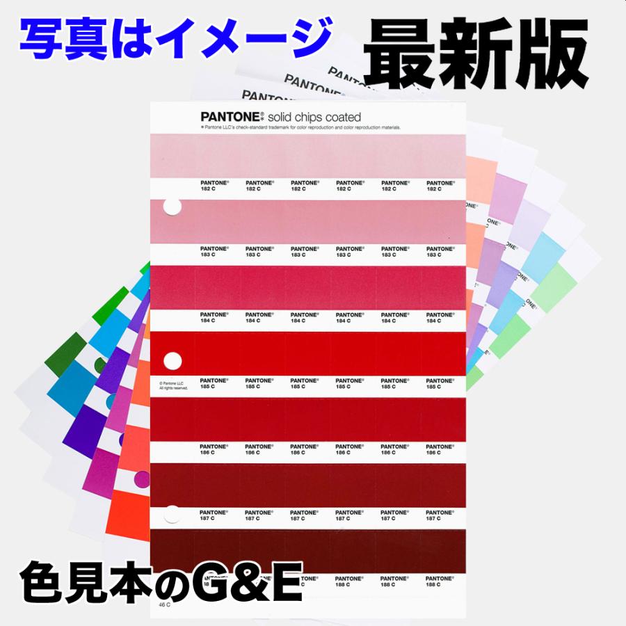 PANTONE（パントン） ソリッドチップス コート紙 ページ54C 色番号