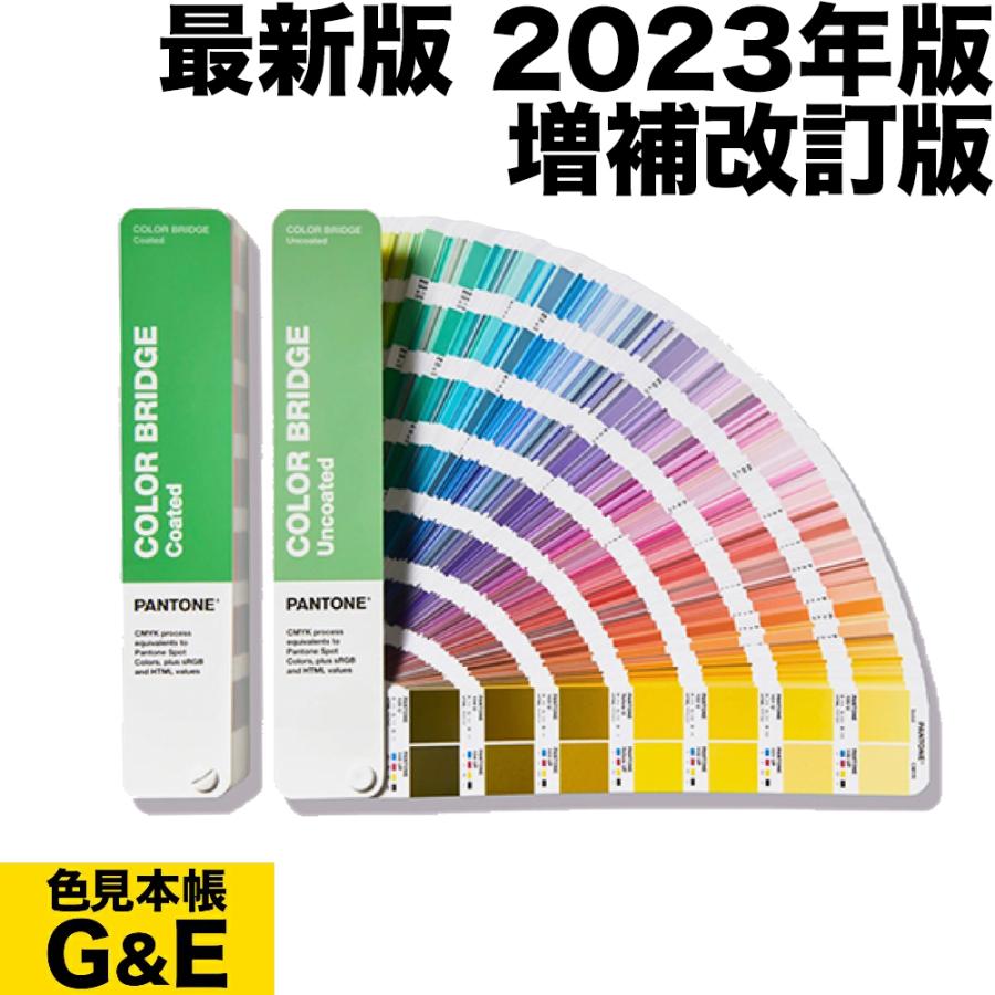 PANTONE（パントン） カラーブリッジ.セット(コート紙、上質紙