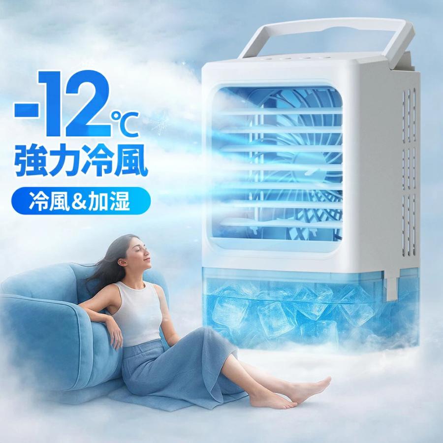 冷風機【2025革新 -16℃瞬間冷却・6の冷風モード】卓上冷風機 小型