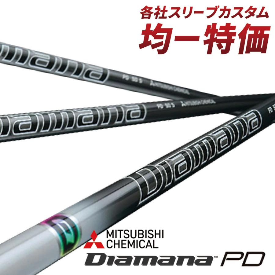 三菱（MITSUBISHI） ゴルフ シャフト スリーブ付き ディアマナPD 三菱