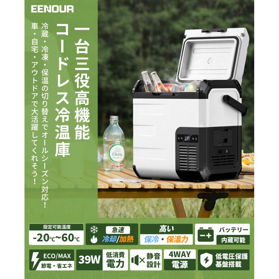EENOUR 冷温庫 ポータブル冷蔵庫 バッテリー内蔵可能 10L 18L 小型 -20