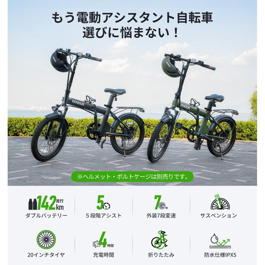 EENOUR 電動アシスト自転車 20インチ 折りたたみ 電動自転車 シマノ7段