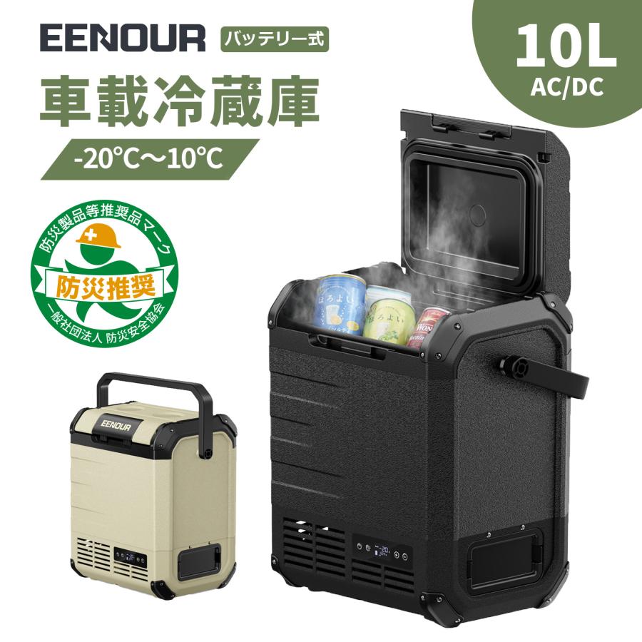 EENOUR ポータブル冷蔵庫 車載冷蔵庫 10L バッテリー内蔵可能 -20℃〜10