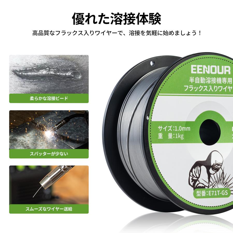 EENOUR 溶接ワイヤー フラックス入りワイヤー ノンガス ワイヤー