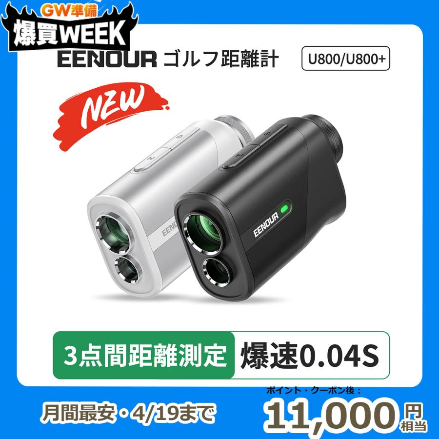 EENOUR ○今平周吾プロ推薦○ゴルフ距離計 レーザー距離計 ミニ EENOUR