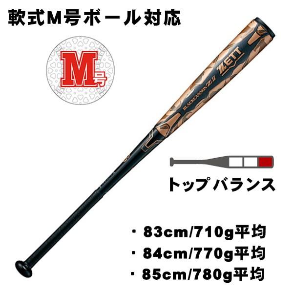 ブラックキャノン 【半額】 ゼット 軟式カーボン（FRP）バット